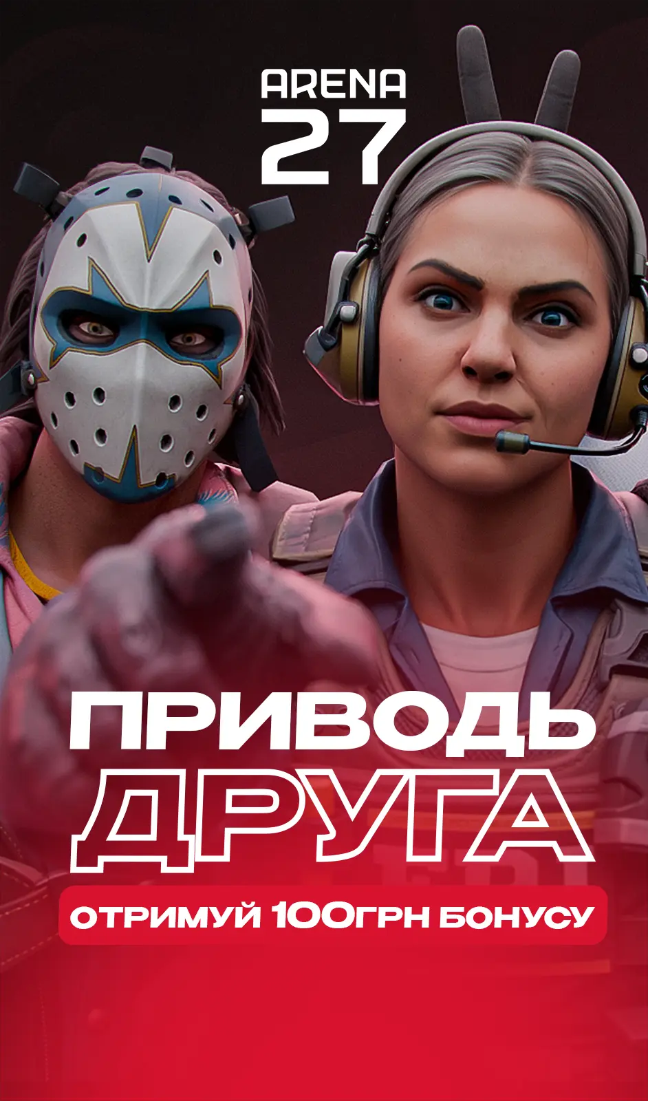 Приведи друга та отримай 110 грн бонусу