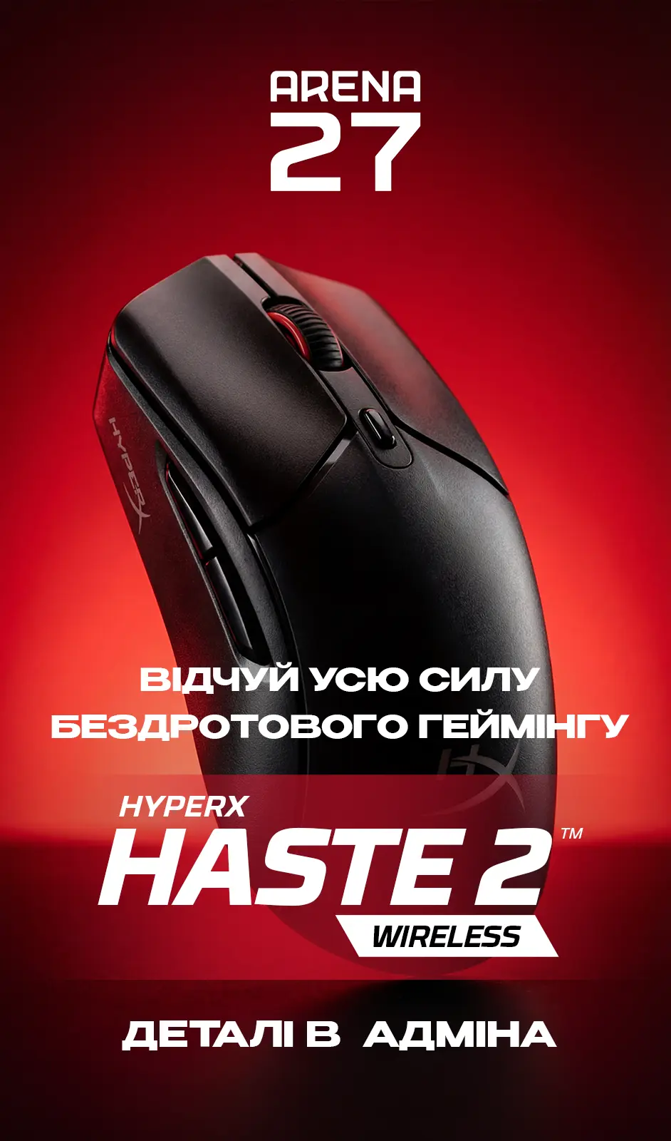 Бери в оренду топову бездротова мишу HyperX Haste 2 Wireless