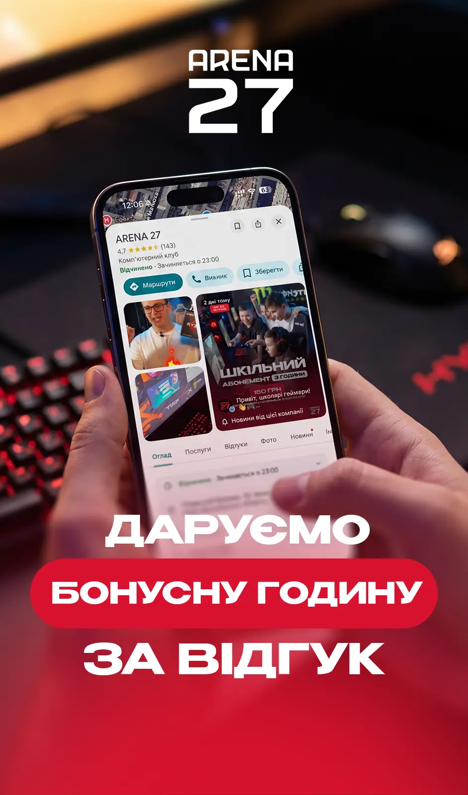 Бонусна година за відгук про клуб ARENA 27